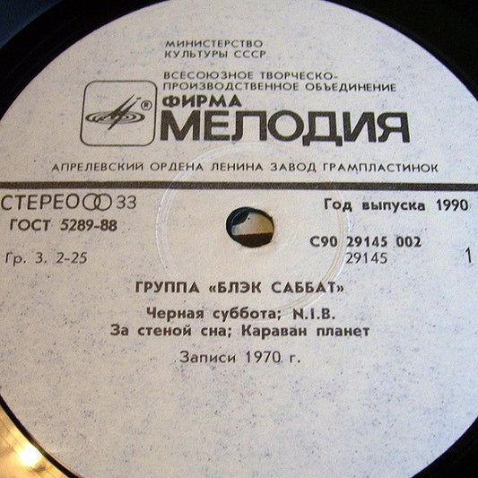 Black Sabbath - Black Sabbath (LP) (Very Good Plus (VG+)) - Skanderborg Vinyl