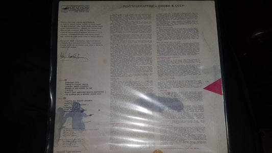 Paul McCartney : Снова В СССР (LP, Album, RE, Red)