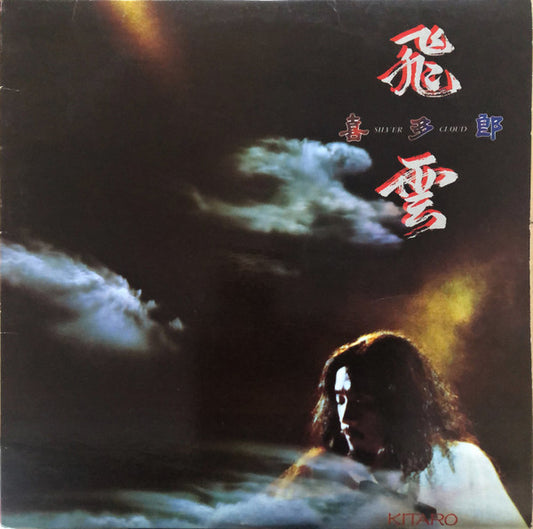 Kitaro : Silver Cloud (LP, Album)