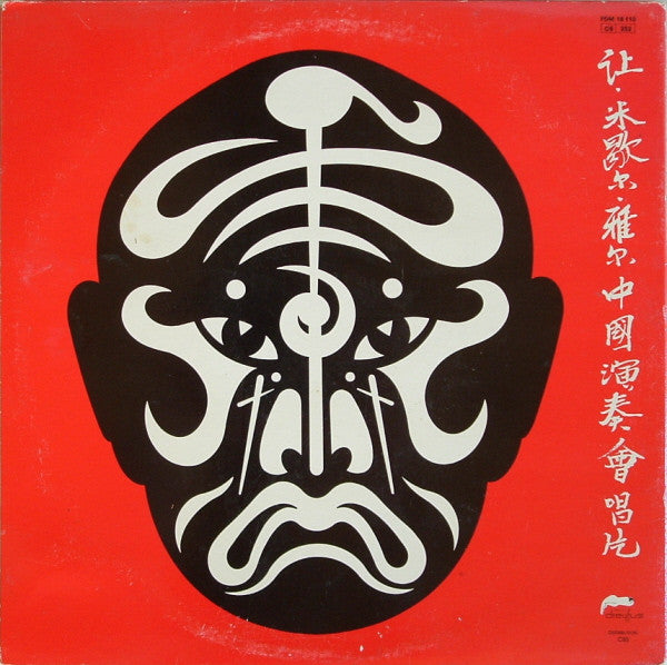 Jean-Michel Jarre : Les Concerts En Chine (2xLP, Album)