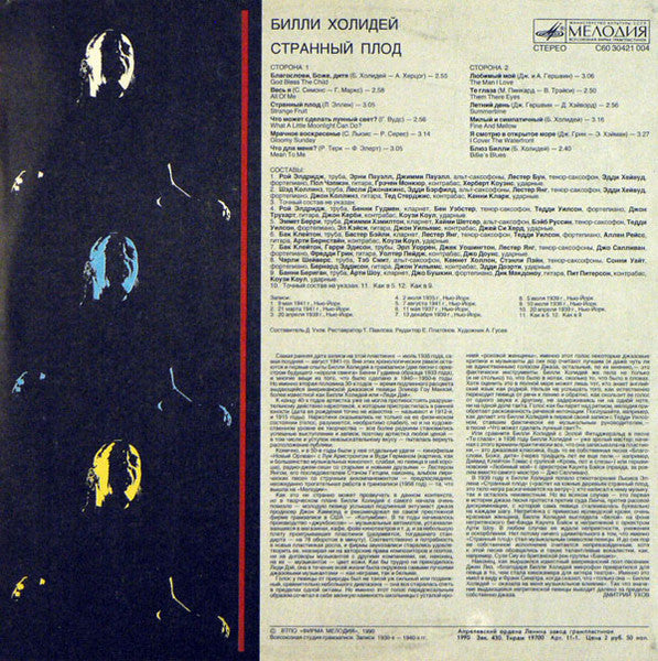Billie Holiday : Strange Fruit = Странный Плод (LP, Comp)