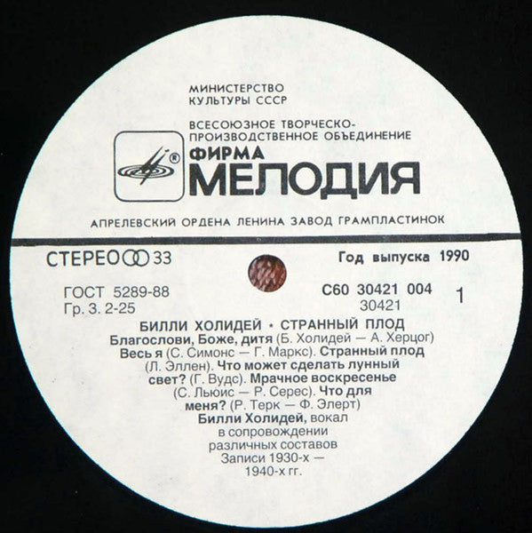 Billie Holiday : Strange Fruit = Странный Плод (LP, Comp)