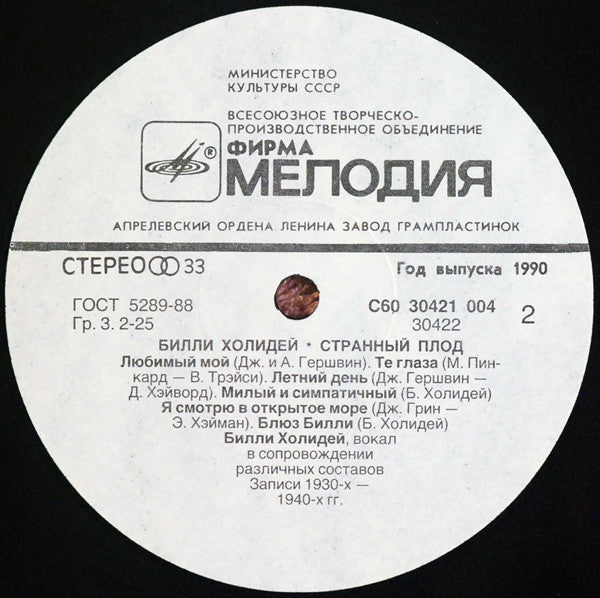 Billie Holiday : Strange Fruit = Странный Плод (LP, Comp)