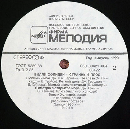 Billie Holiday : Strange Fruit = Странный Плод (LP, Comp)