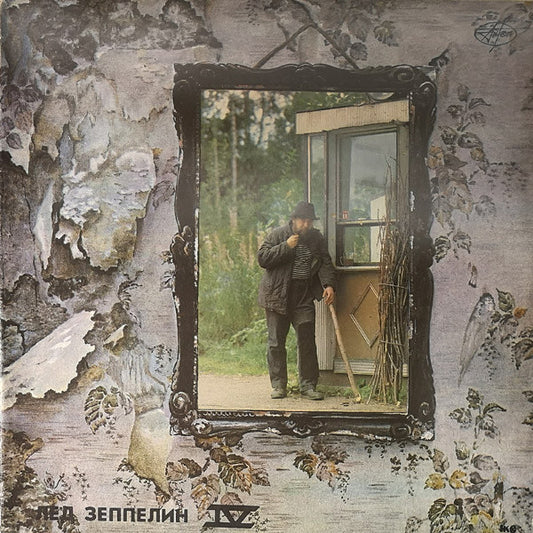 Led Zeppelin : Лед Зеппелин IV / Лед Зеппелин V (2xLP, Comp, Unofficial, Gat)