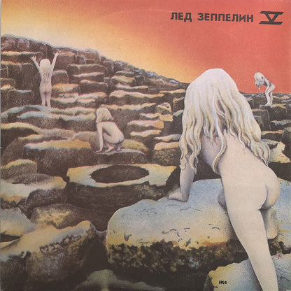 Led Zeppelin : Лед Зеппелин IV / Лед Зеппелин V (2xLP, Comp, Unofficial, Gat)