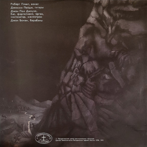 Led Zeppelin : Лед Зеппелин IV / Лед Зеппелин V (2xLP, Comp, Unofficial, Gat)