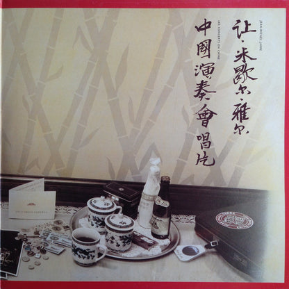 Jean-Michel Jarre : Les Concerts En Chine (2xLP, Album, RE)