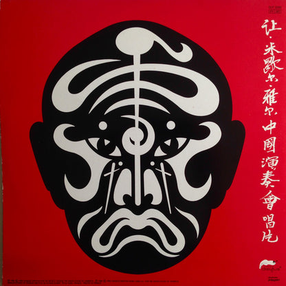 Jean-Michel Jarre : Les Concerts En Chine (2xLP, Album, RE)