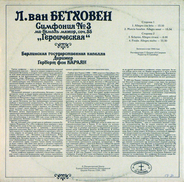 Л. Ван Бетховен* - Берлинская Государственная Капелла* , Дирижер Герберт Фон Караян* : Симфония № 3 Ми-Бемоль Мажор, Соч. 55 "Героическая" (LP, Mono)