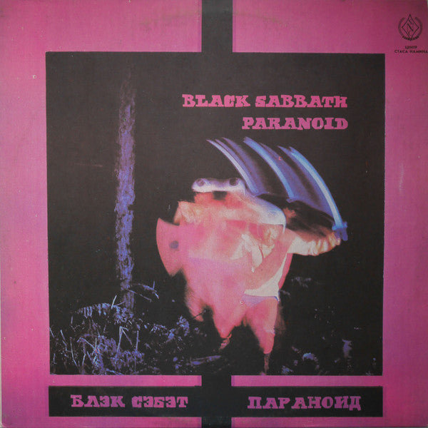 Black Sabbath : Paranoid (LP, Album, RE, Whi)