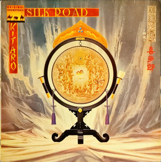 Kitaro : Silk Road (LP, Album, RE)