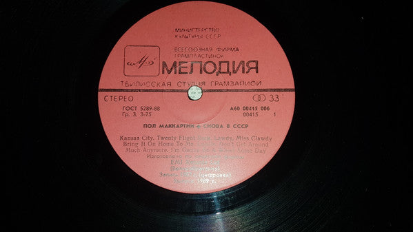 Paul McCartney : Снова В СССР (LP, Album, RE, Red)
